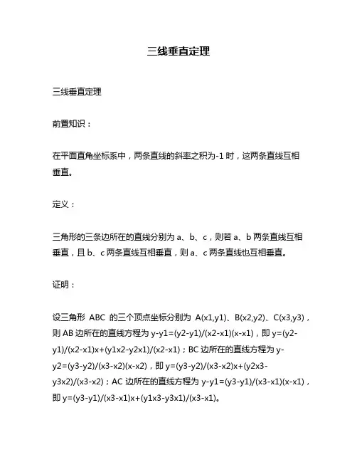 三线垂直定理