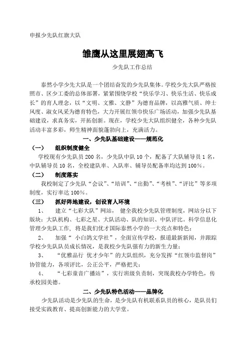 红旗大队事迹材料