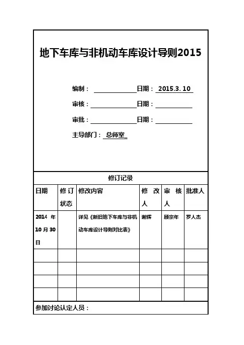 地下车库与非机动车库设计导则(2015版)解读