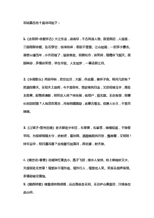 苏轼最火的10首诗