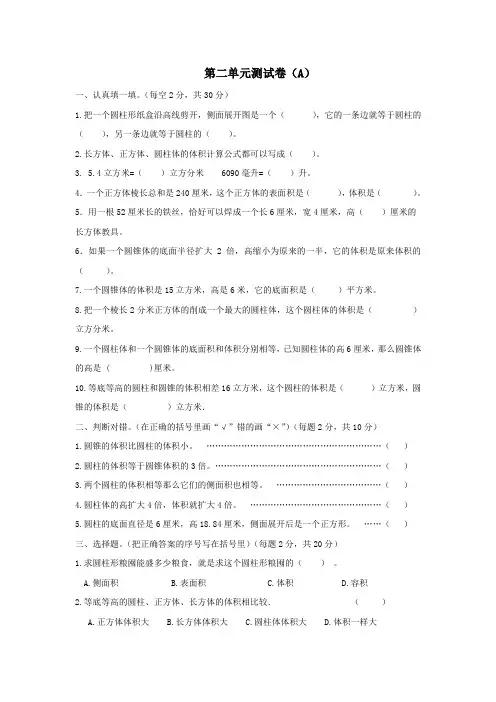 【精品】六年级下册数学第二单元测试卷 西师大版(含答案)