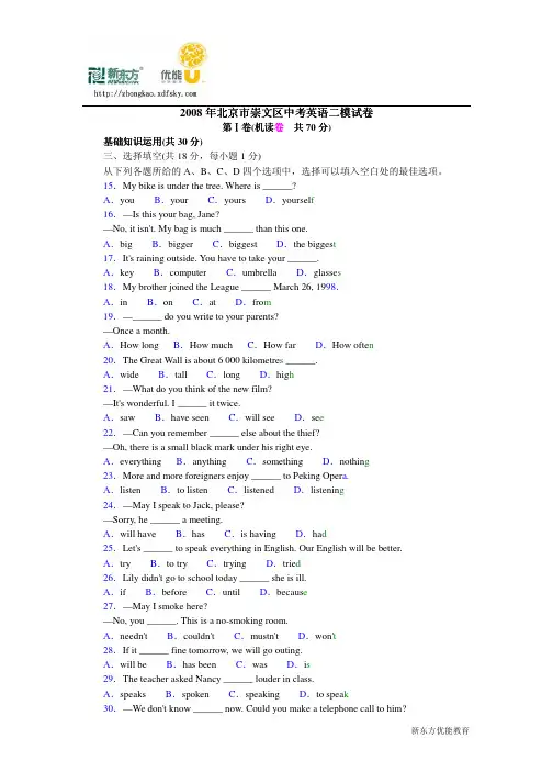 2008年北京市崇文区中考英语二模试卷二模及答案