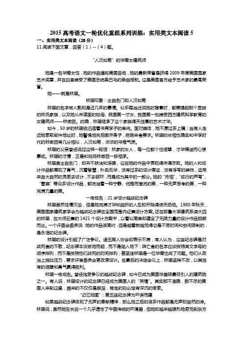 2015高考语文一轮优化重组系列训练：实用类文本阅读5(附答案)