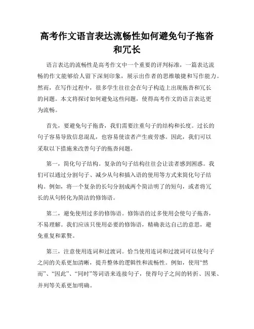 高考作文语言表达流畅性如何避免句子拖沓和冗长