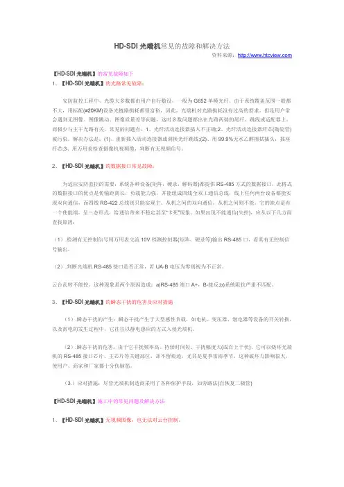 HD-SDI光端机故障解决
