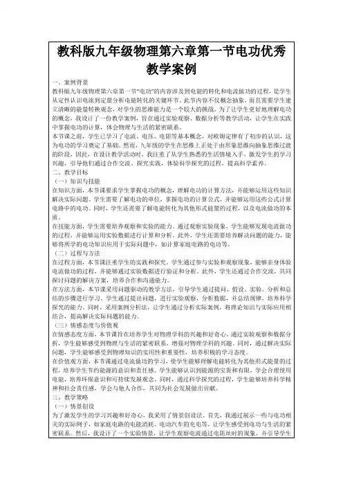 教科版九年级物理第六章第一节电功优秀教学案例