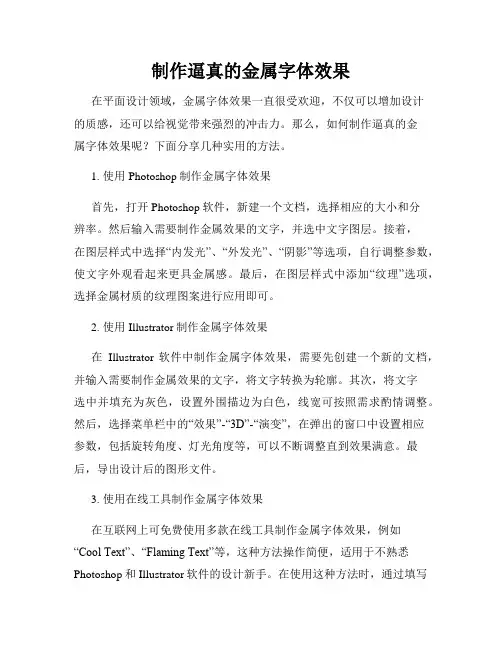 制作逼真的金属字体效果