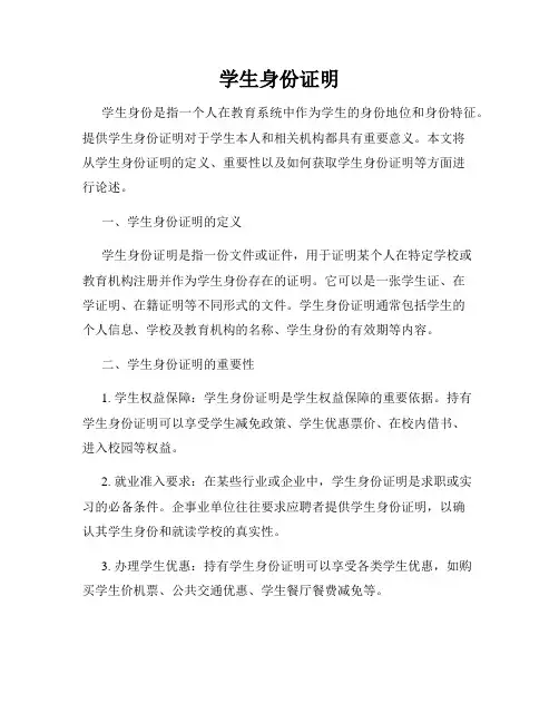 学生身份证明
