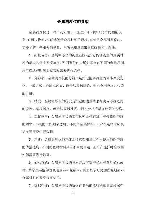 金属测厚仪的参数