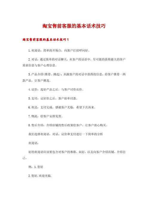 淘宝售前客服的基本话术技巧