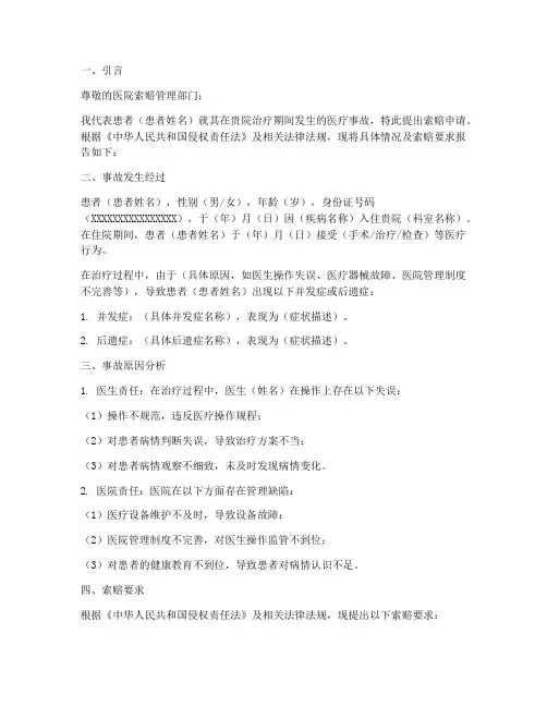 医院索赔申请报告