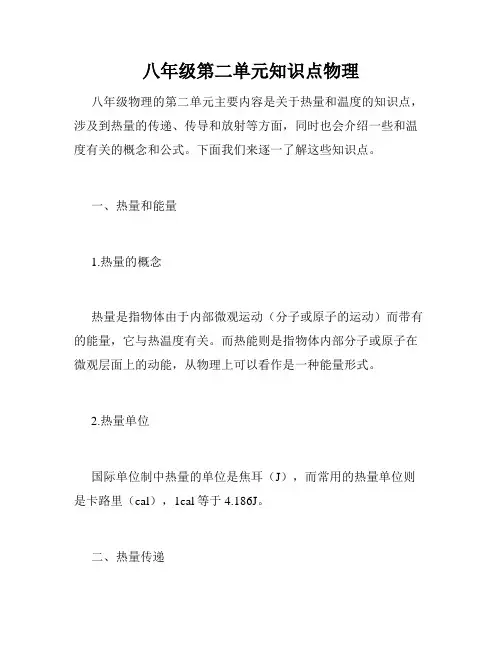 八年级第二单元知识点物理