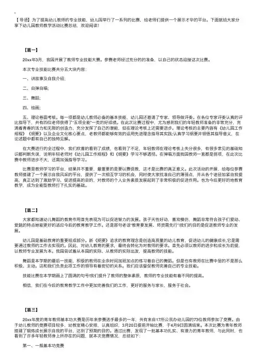 幼儿园教师教学活动比赛总结