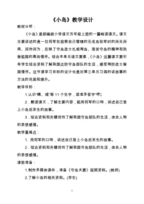 《小岛》教学设计及反思