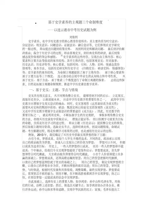 高中历史教学论文：基于史学素养的主观题三个命制维度