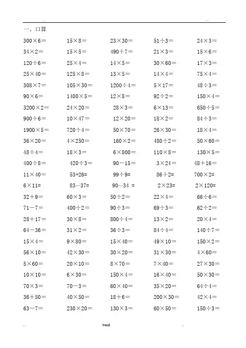 三年级数学下册口算、脱式、竖式练习题