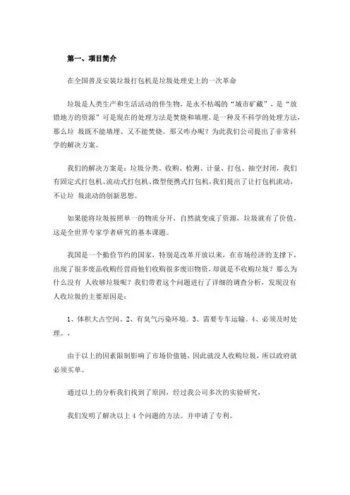 生活垃圾分类处理项目商业计划书