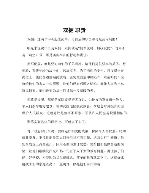 双拥 职责
