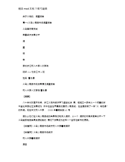 2021年有关义乌,调查报告