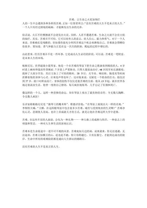 苦难,让生命之火更加绚烂