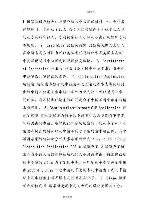 国家知识产权专利局审查协作中心笔试材料