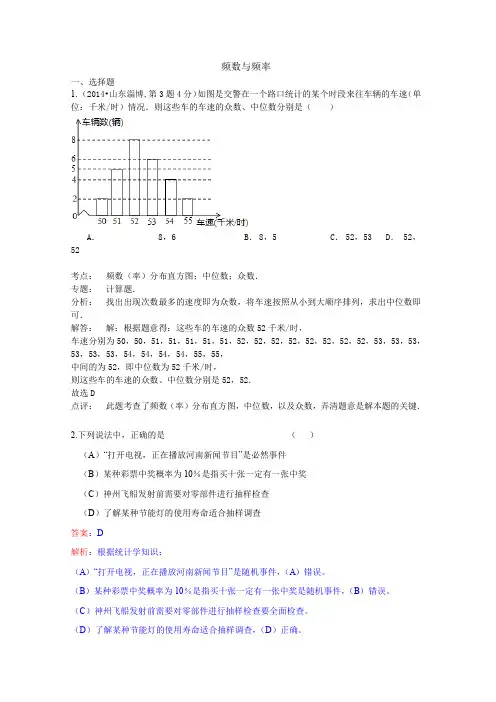 2014年全国中考数学试卷解析分类汇编：频数与频率