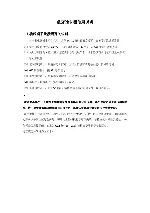 蓝牙读卡器使用及测试说明2003
