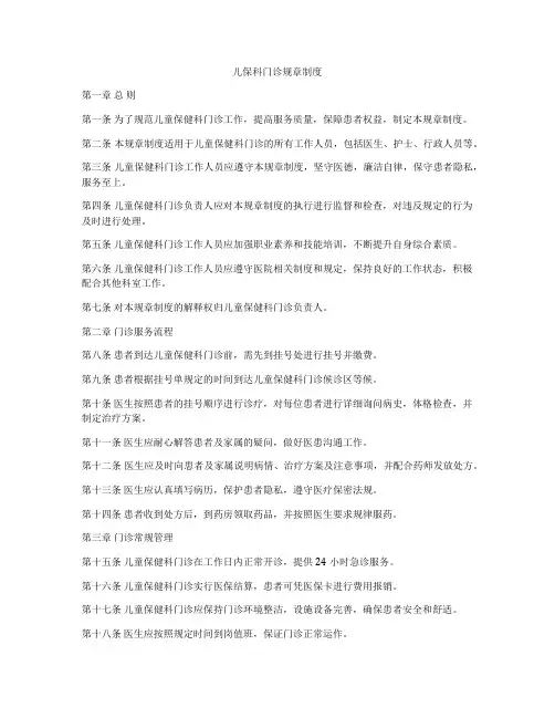 儿保科门诊规章制度