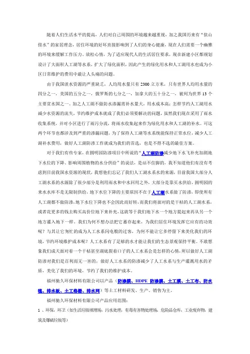人工湖为什么做防渗