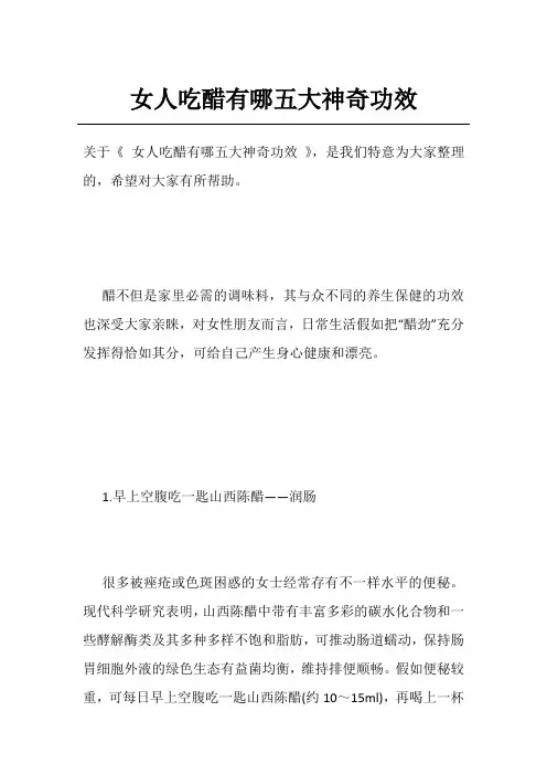 女人吃醋有哪五大神奇功效