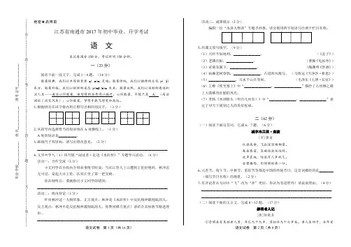2017年江苏省南通市中考语文试卷含答案