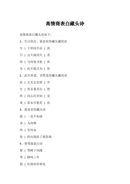 高情商表白藏头诗