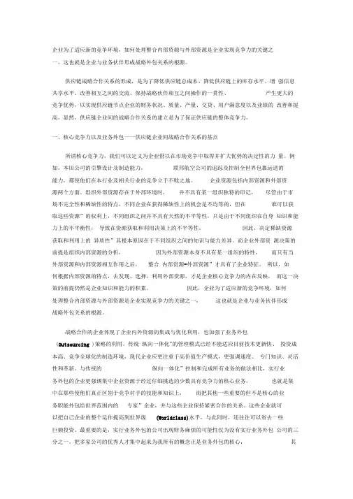 如何处理整合内部资源与外部资源