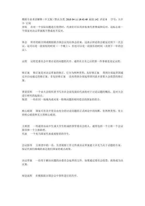 模联术语