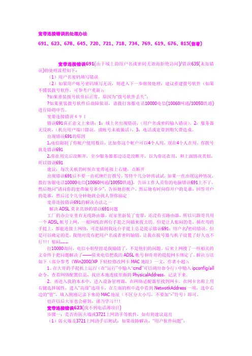 常见宽带连接错误及解决方法