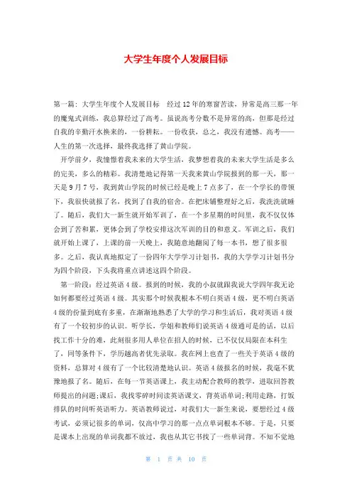 大学生年度个人发展目标