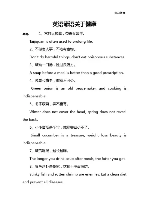 英语谚语关于健康