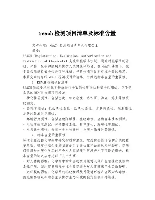 reach检测项目清单及标准含量