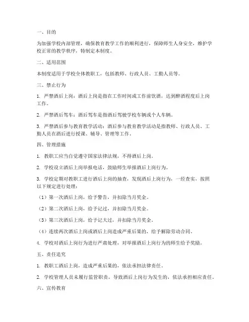 学校严禁酒后上岗管理制度