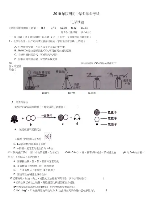 2019年中考化学试题