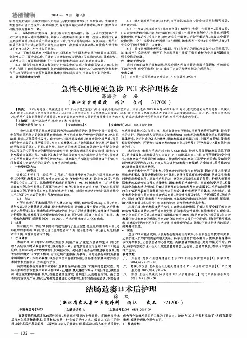 急性心肌梗死急诊PCI术护理体会