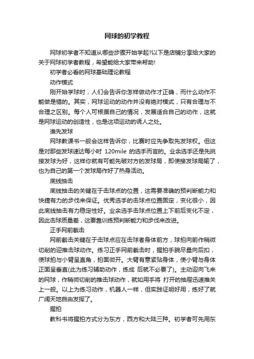 网球的初学教程