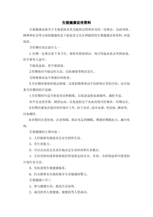 资料大全-生殖健康宣传资料 精品