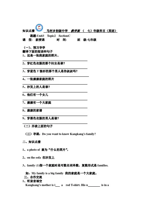 仁爱版七年级英语上册Unit 3 Topic 2  Section C