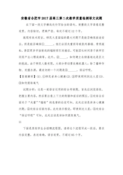 安徽省合肥市2017届高三第二次教学质量检测语文试题.doc