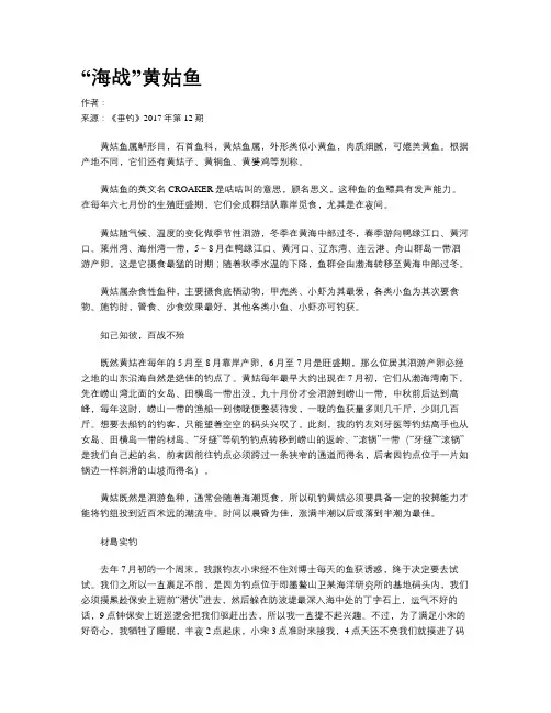“海战”黄姑鱼