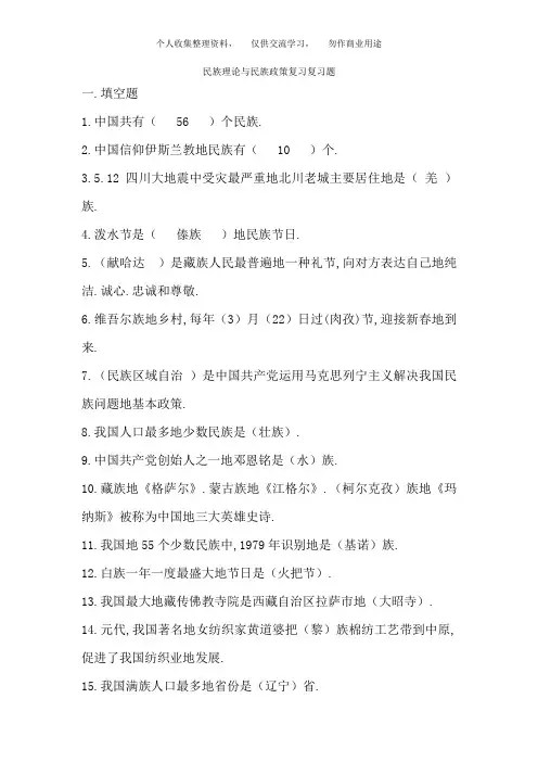 民族理论与民族政策复习题与答案1