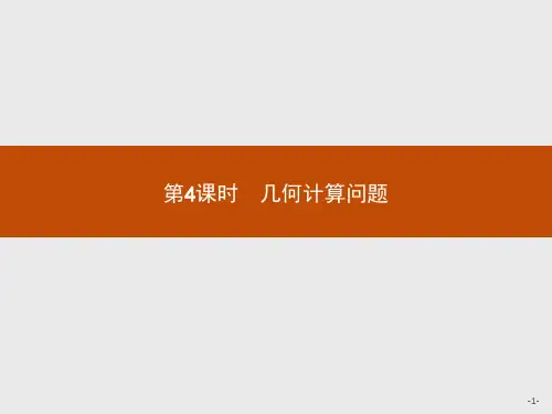 2020秋新版高中数学人教A版必修5课件：第一章解三角形 1.2.4 .pptx