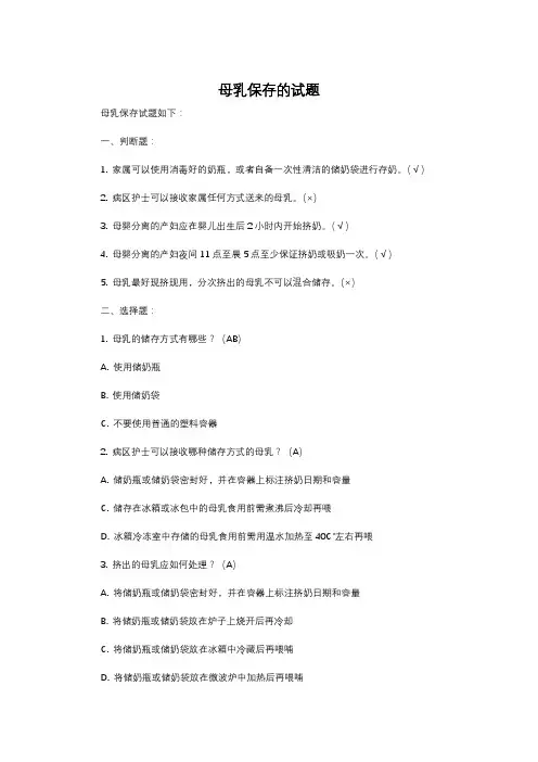 母乳保存的试题