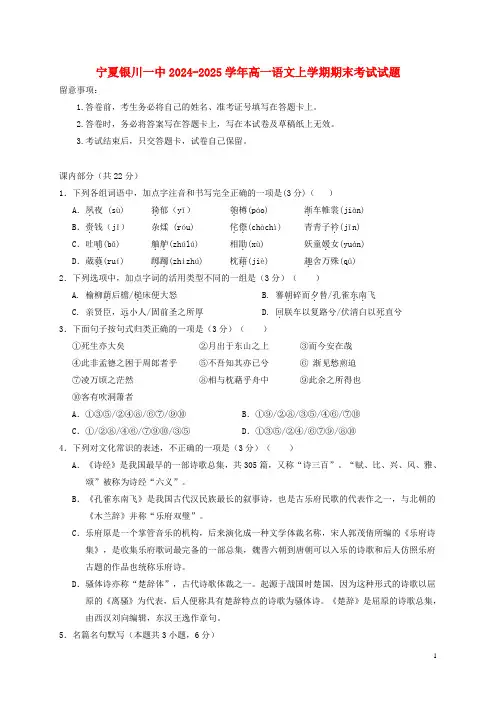 宁夏银川一中2024_2025学年高一语文上学期期末考试试题